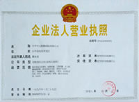 營業(yè)執(zhí)照